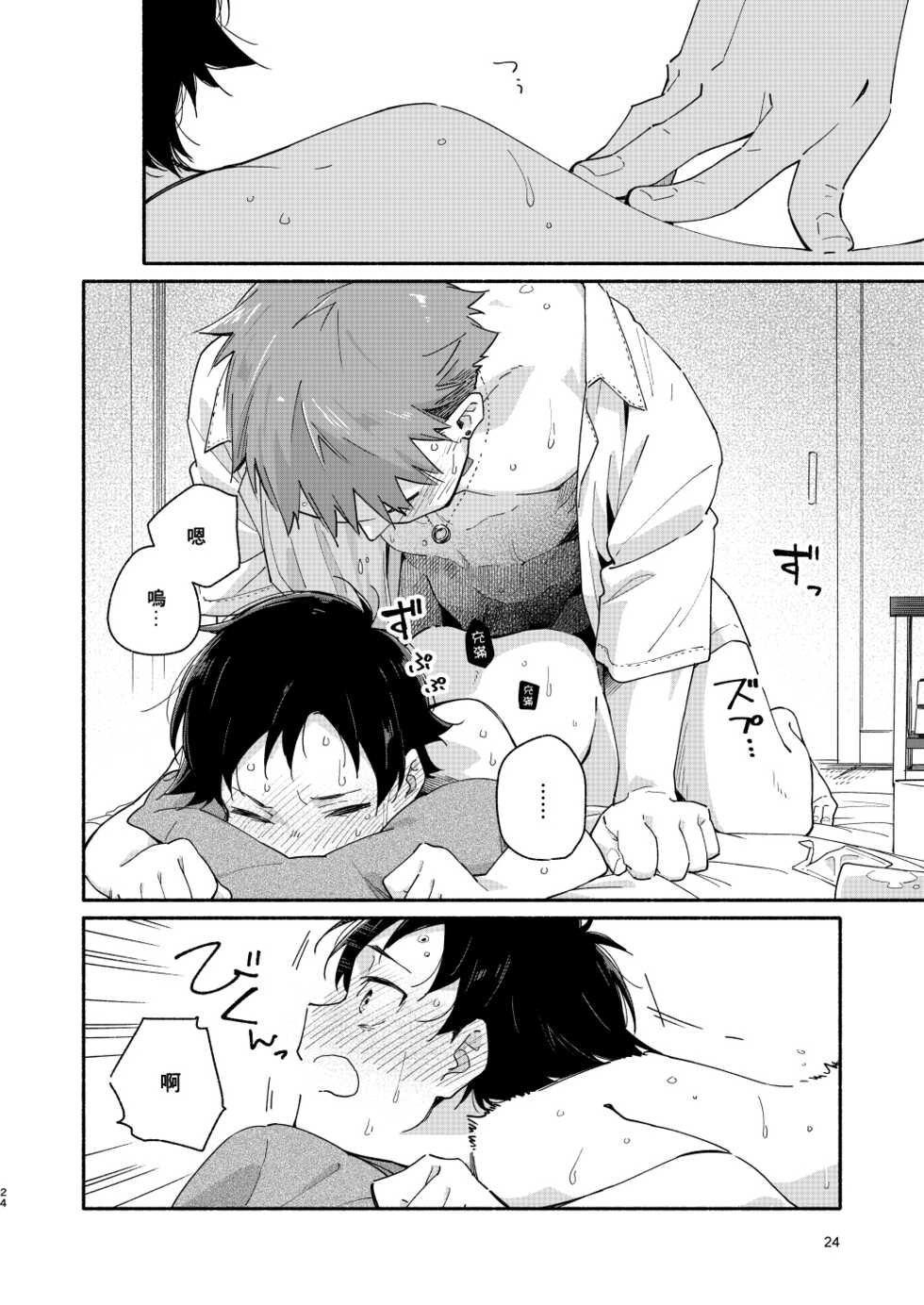 [Mugisabou (Kuromame Mugicha)] little BLUE [Chinese] [Digital] - Page 24