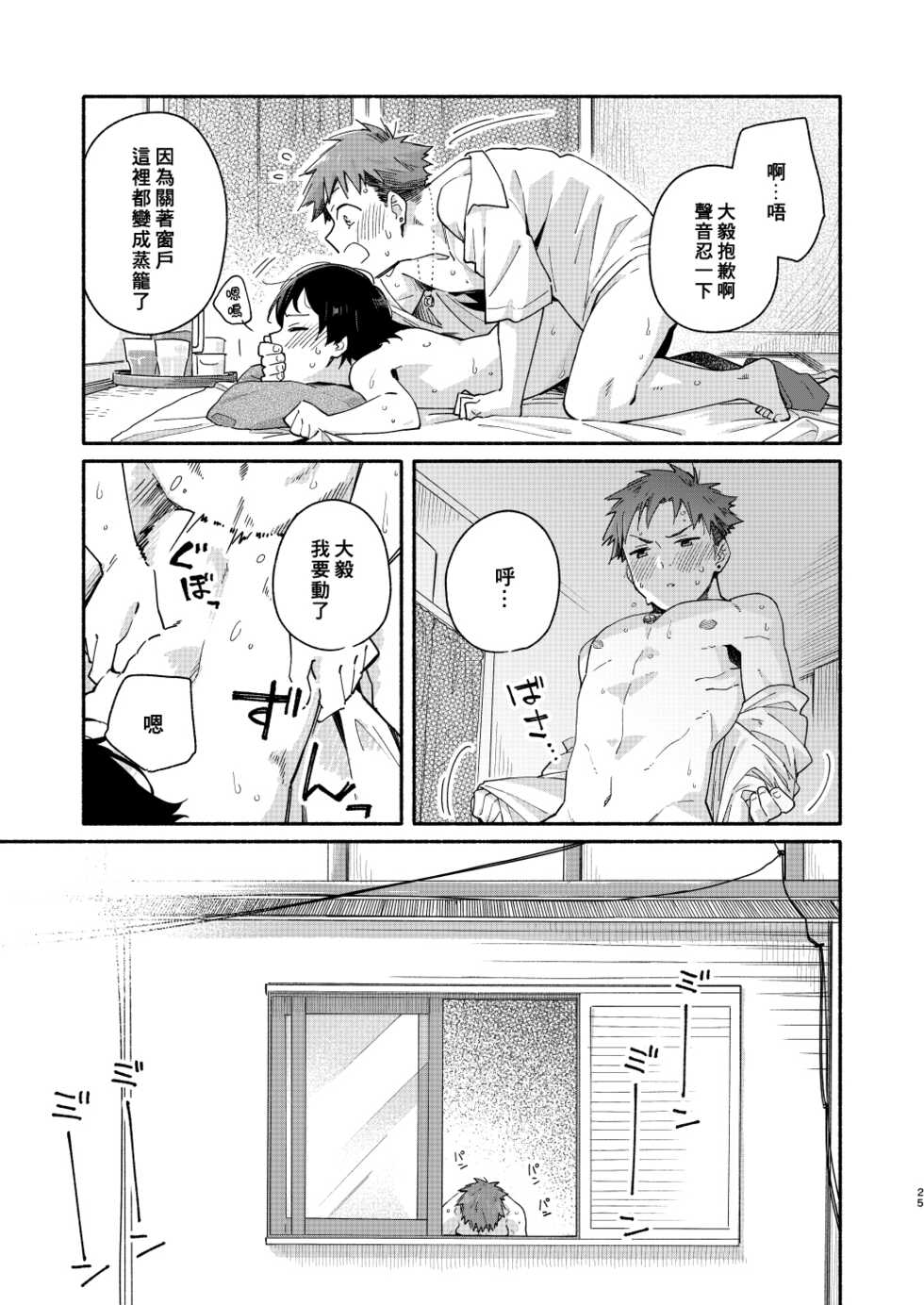 [Mugisabou (Kuromame Mugicha)] little BLUE [Chinese] [Digital] - Page 25