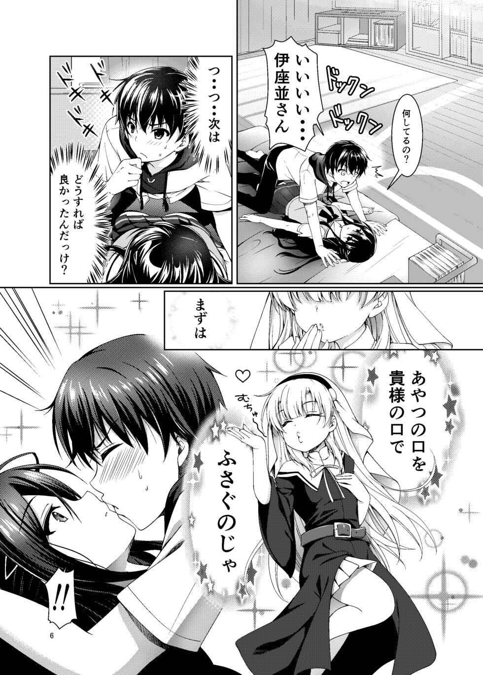 [Kuronekotei (Chibinon☆)] xx ni Natta Hi (Kamisama ni Natta Hi) [Digital] - Page 4
