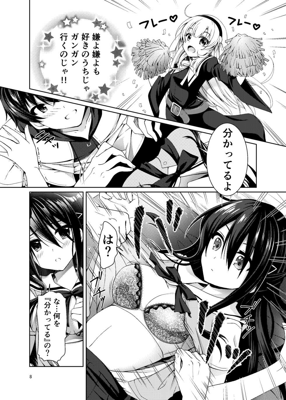[Kuronekotei (Chibinon☆)] xx ni Natta Hi (Kamisama ni Natta Hi) [Digital] - Page 6