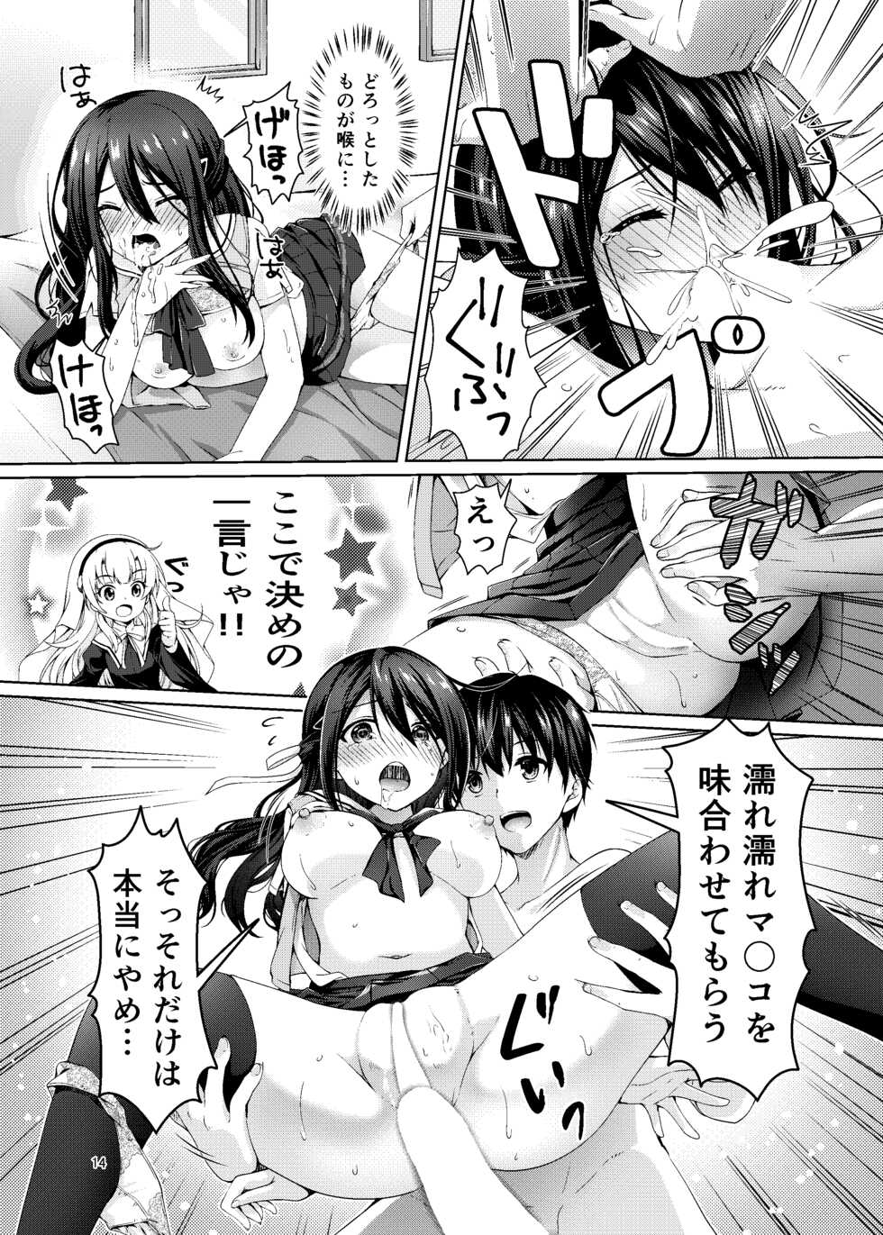 [Kuronekotei (Chibinon☆)] xx ni Natta Hi (Kamisama ni Natta Hi) [Digital] - Page 12