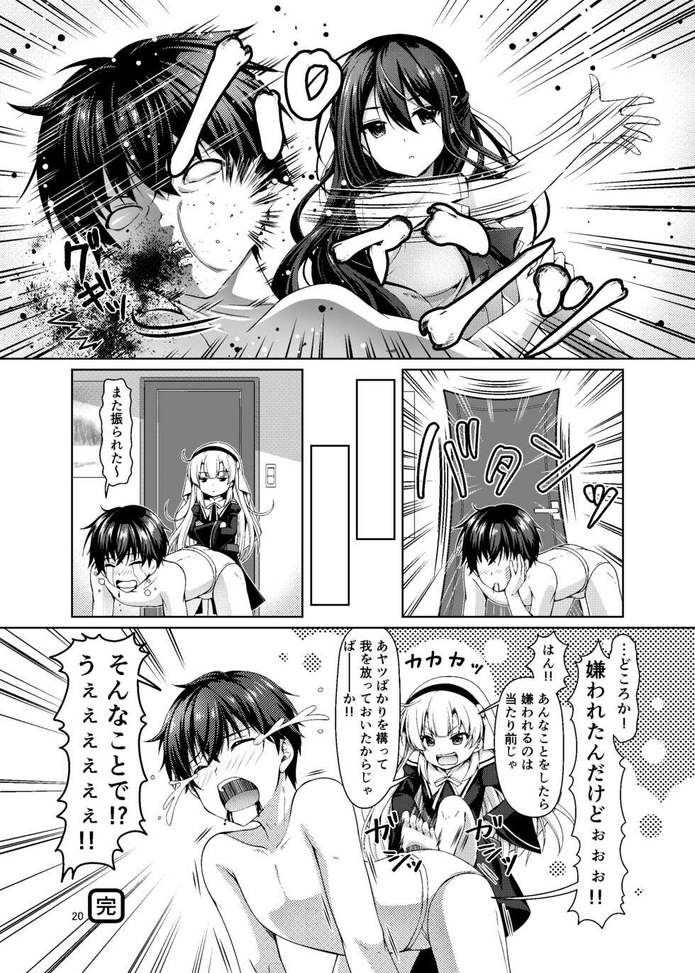 [Kuronekotei (Chibinon☆)] xx ni Natta Hi (Kamisama ni Natta Hi) [Digital] - Page 18