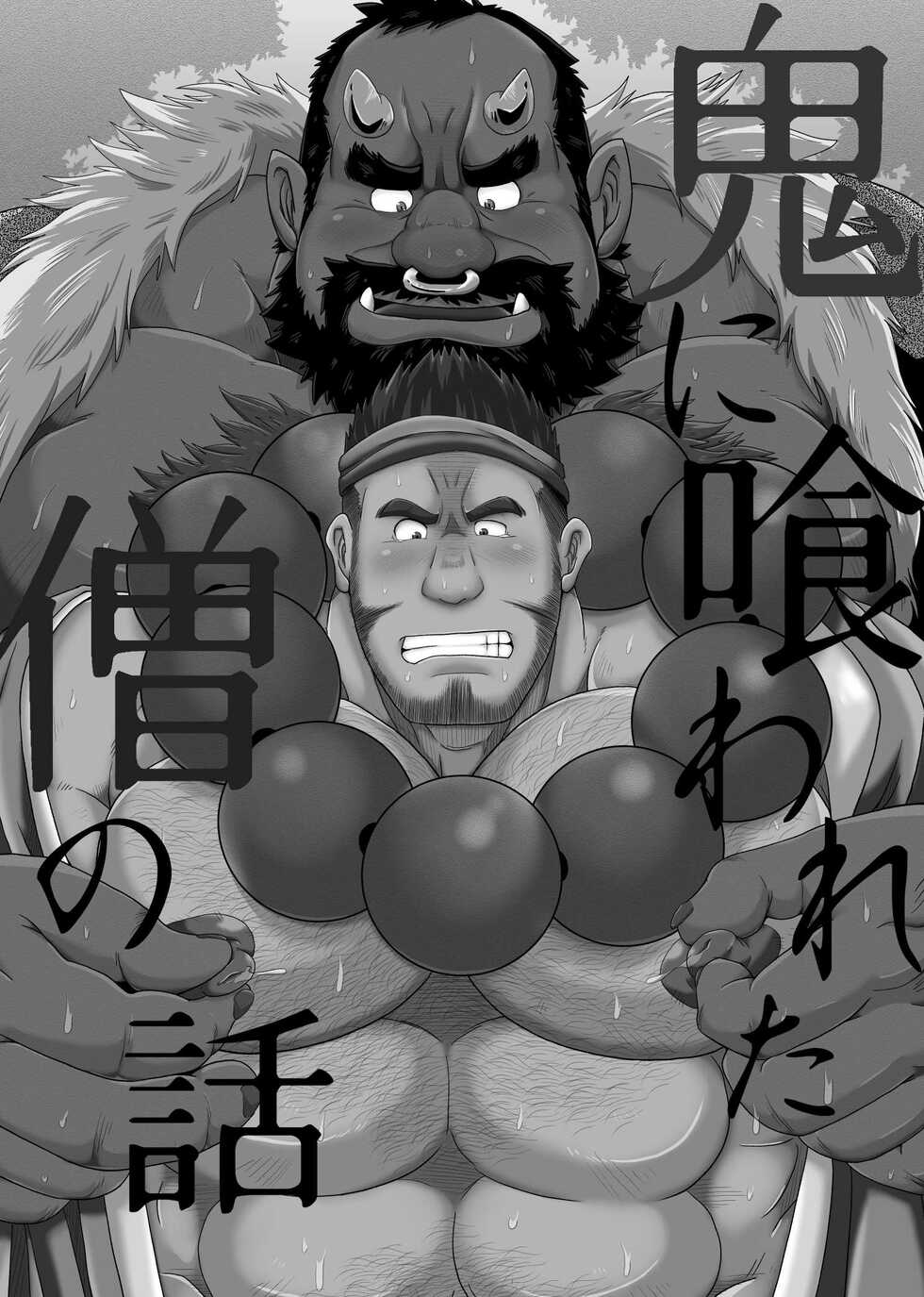 [Bear Tail (Chobikuma)] Oni ni Kuwareru Sou no Hanashi | 被鬼吞噬的僧兵 [Chinese] [马栏山汉化组] [Digital] - Page 2