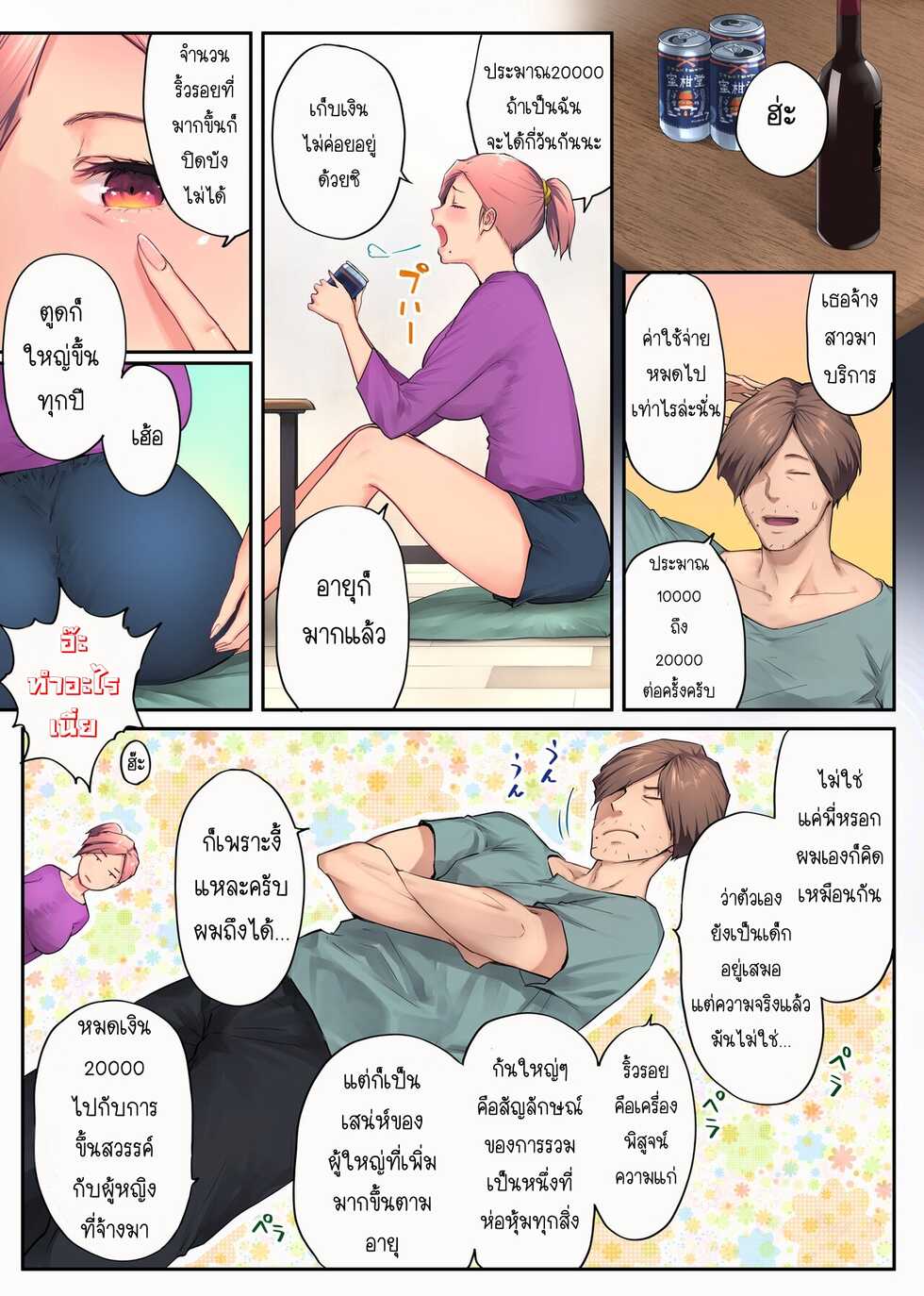 [Chinjao Girl. (Someoka Yusura)] UreAne ~30-dai kara no Tsugou ga Yosugiru Kyoudai Kankei~ | ความสัมพันธ์ที่สุกงอม [Thai ภาษาไทย] [Unlucky_TH] - Page 27