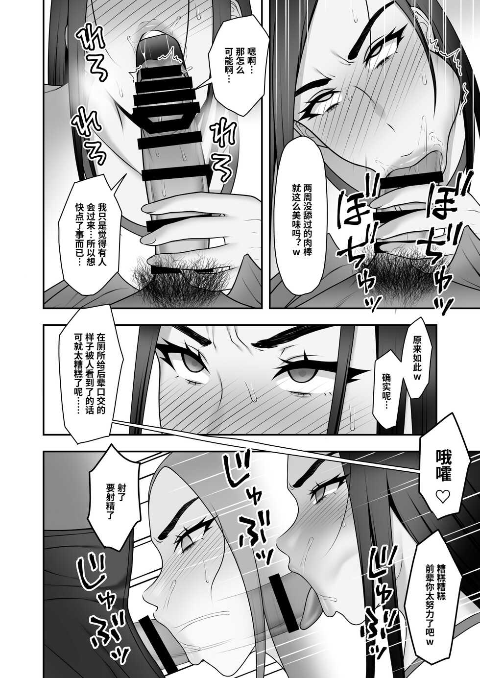 [Kyosuu (GFRP)] Sayonara, Senpai. Shinkan Gasshuku Hen [Chinese] - Page 19
