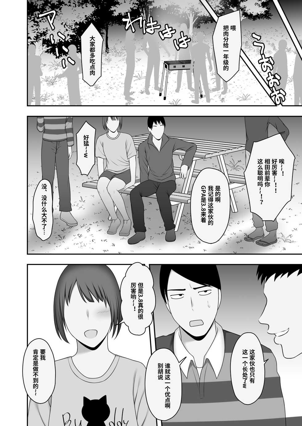 [Kyosuu (GFRP)] Sayonara, Senpai. Shinkan Gasshuku Hen [Chinese] - Page 23