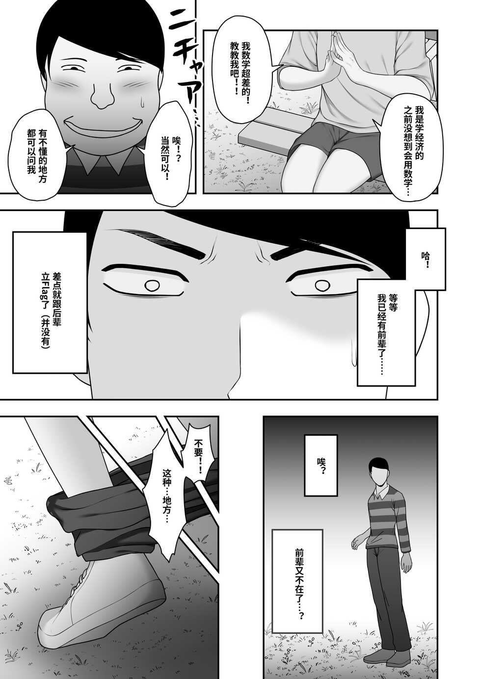 [Kyosuu (GFRP)] Sayonara, Senpai. Shinkan Gasshuku Hen [Chinese] - Page 24