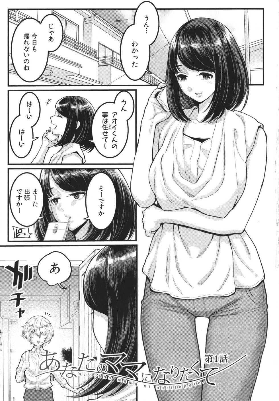 [Agata] Anata no Mama ni Naritakute - Page 3