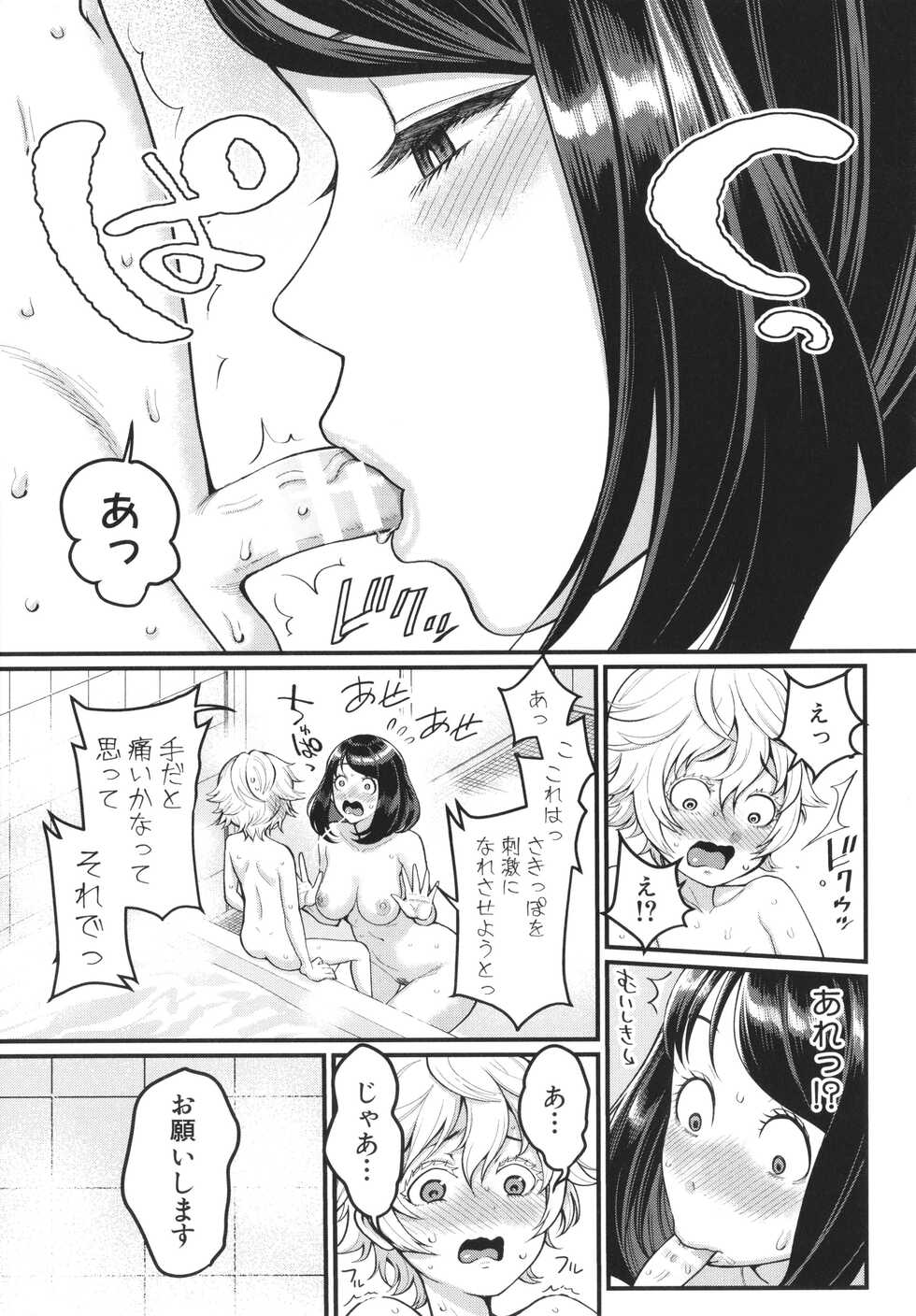 [Agata] Anata no Mama ni Naritakute - Page 13