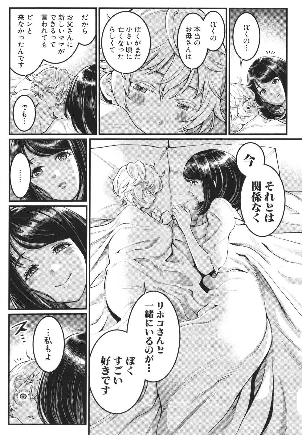 [Agata] Anata no Mama ni Naritakute - Page 19
