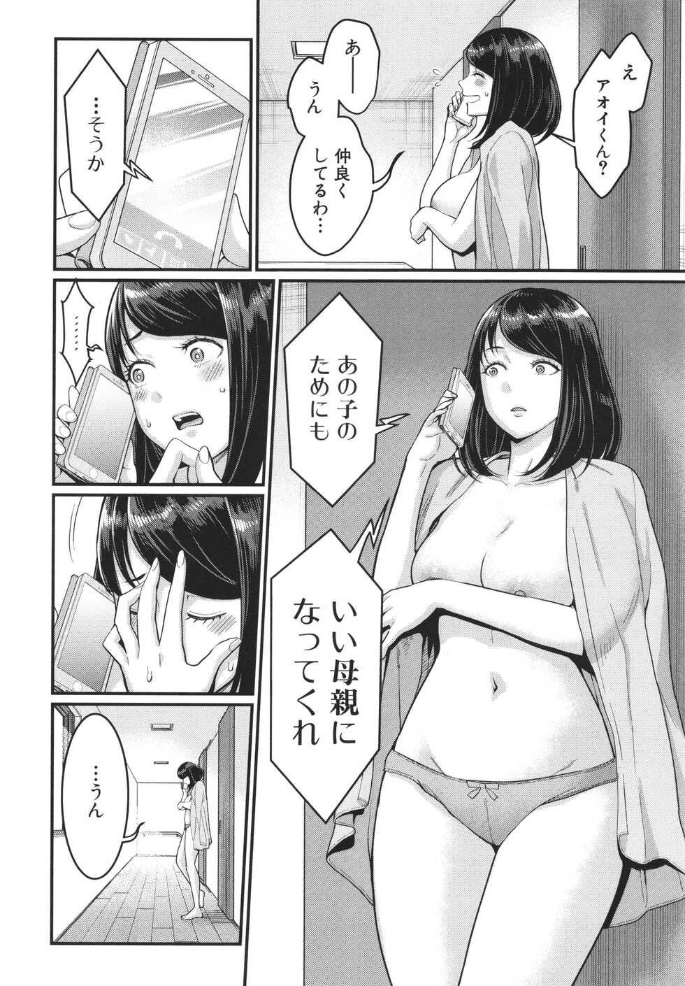 [Agata] Anata no Mama ni Naritakute - Page 30