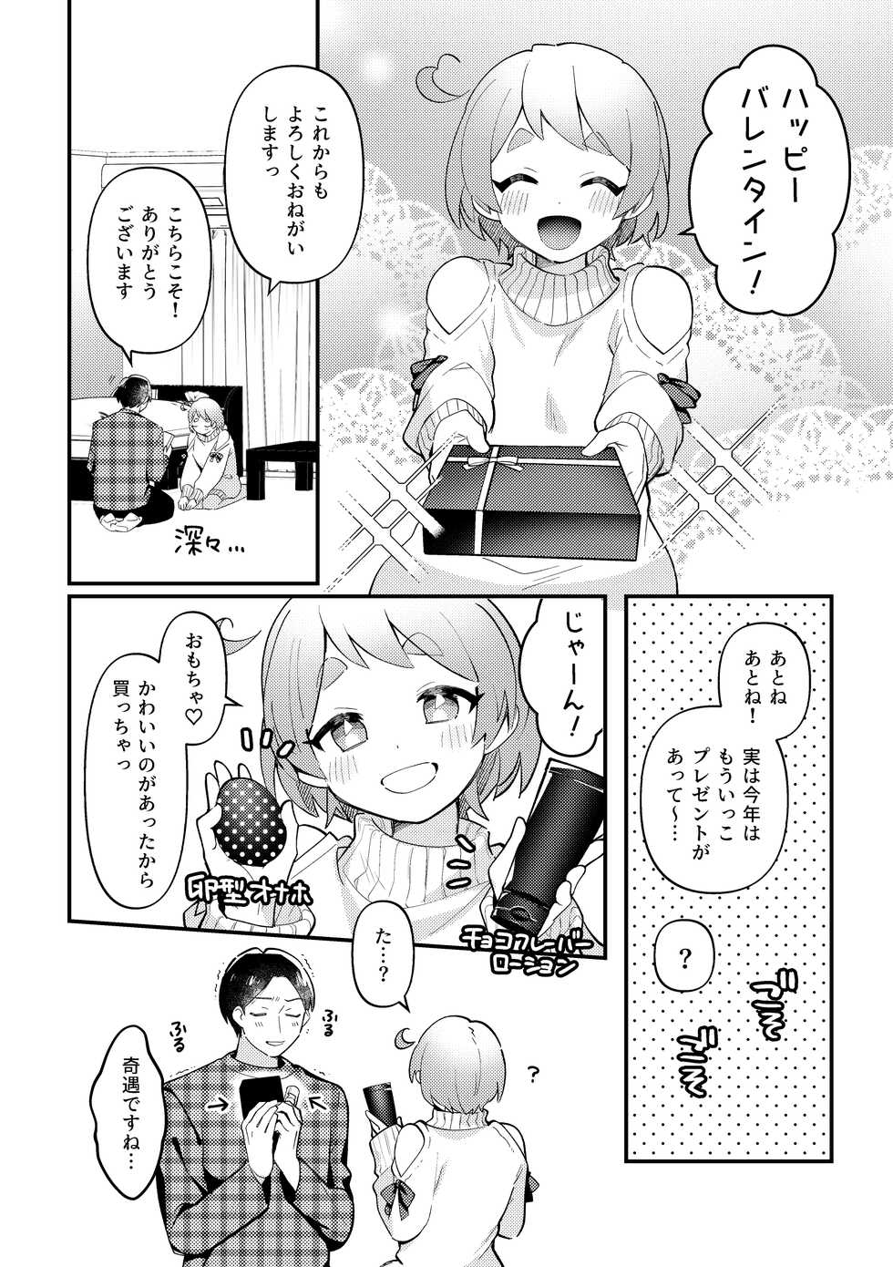 [Toketa Ice no Futa no Ura (Sakuraba Rokusuke)] Valentine no Present de Issho ni Asobu Kai [Digital] - Page 3