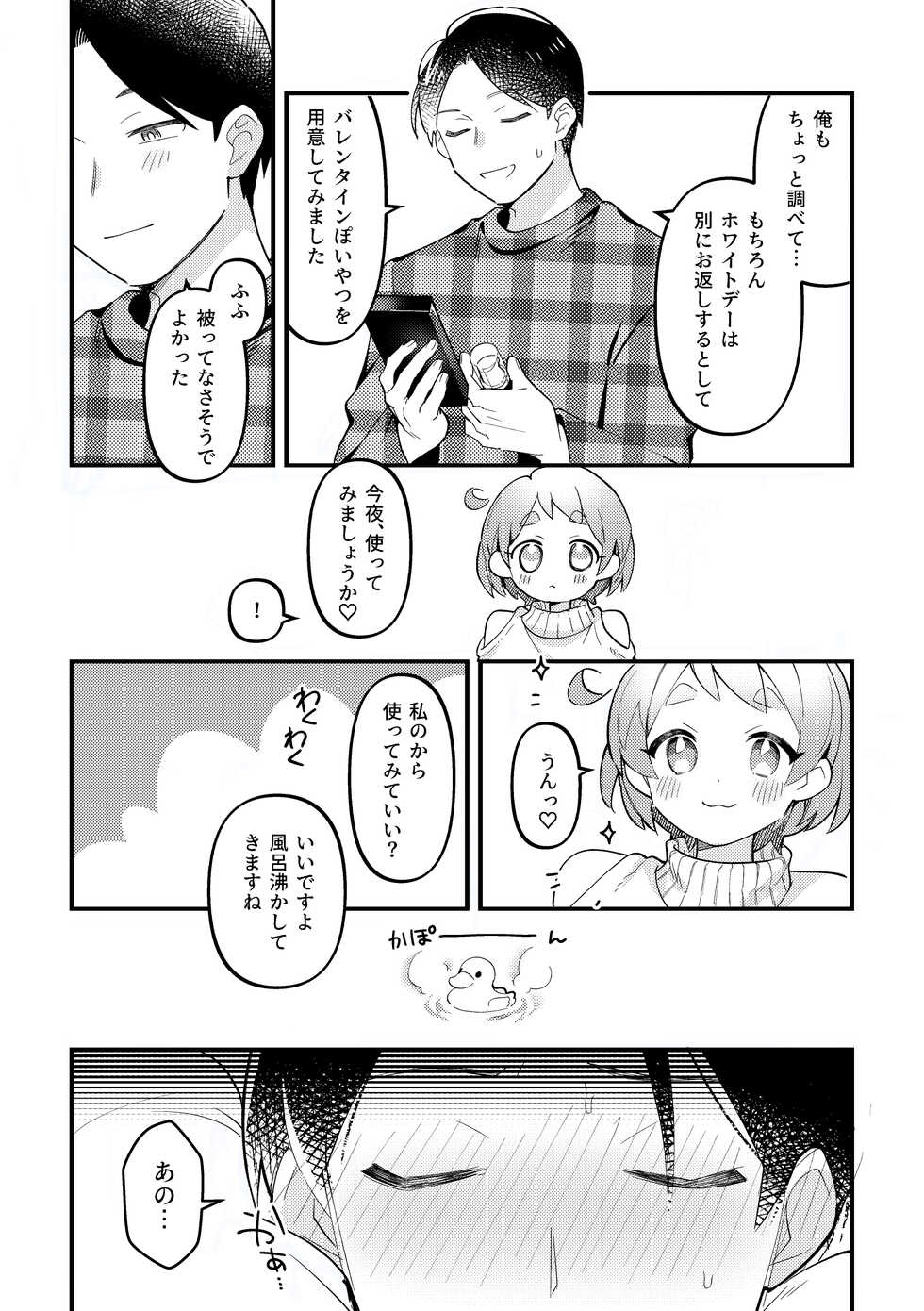 [Toketa Ice no Futa no Ura (Sakuraba Rokusuke)] Valentine no Present de Issho ni Asobu Kai [Digital] - Page 4