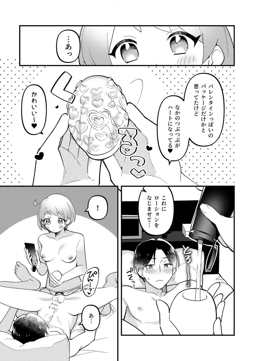 [Toketa Ice no Futa no Ura (Sakuraba Rokusuke)] Valentine no Present de Issho ni Asobu Kai [Digital] - Page 6