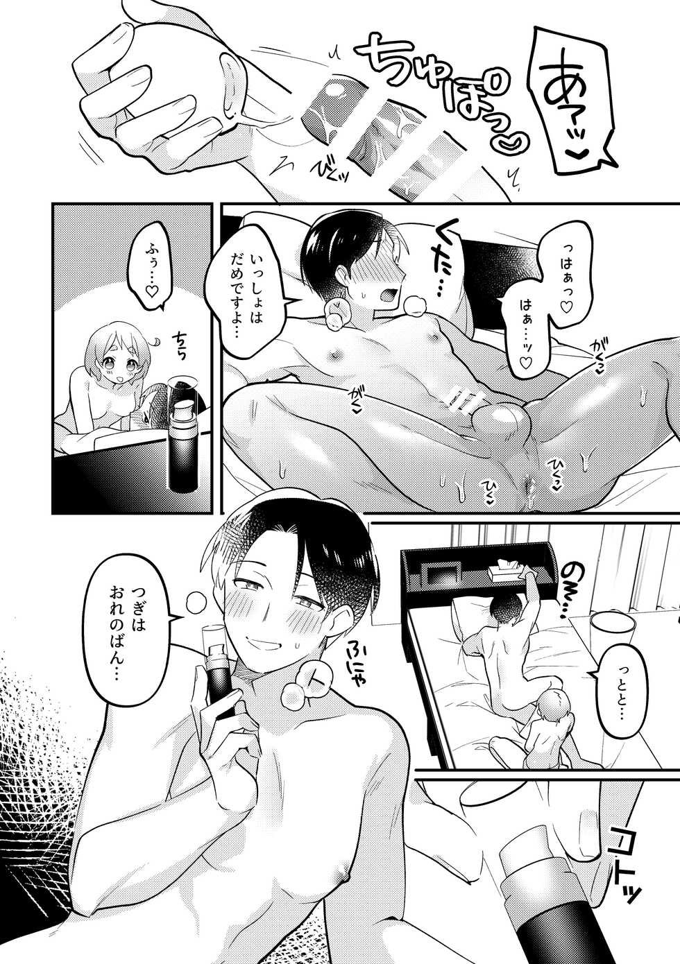 [Toketa Ice no Futa no Ura (Sakuraba Rokusuke)] Valentine no Present de Issho ni Asobu Kai [Digital] - Page 11