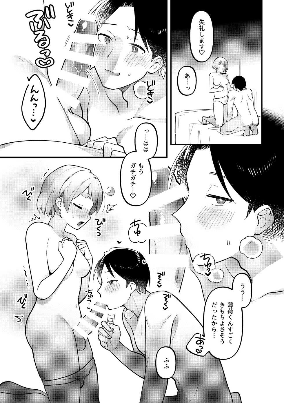 [Toketa Ice no Futa no Ura (Sakuraba Rokusuke)] Valentine no Present de Issho ni Asobu Kai [Digital] - Page 12