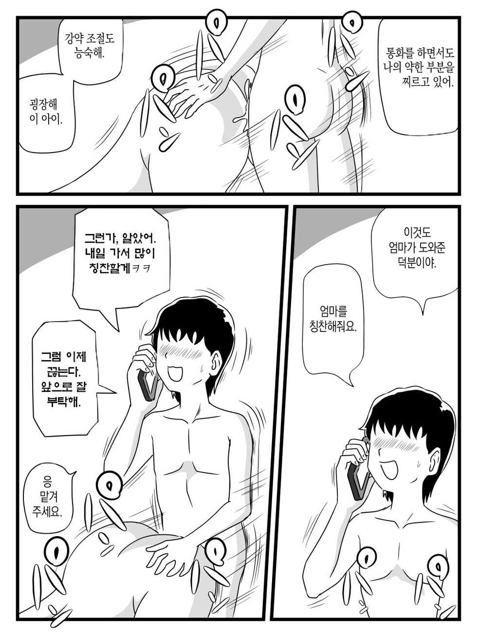 [Momoziri Hustle Dou] Nete iru Ma ni Musuko ga Sounyuu shite kita | 자고 있는 사이에 아들이 삽입해 왔다 [Korean] [팀 마스터] - Page 16
