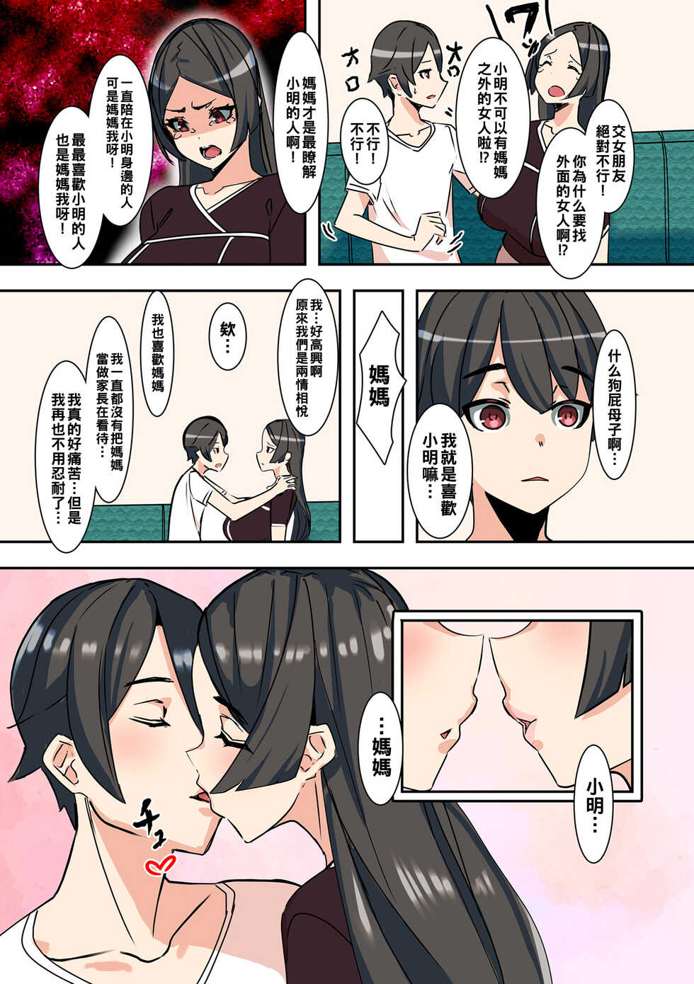 [UC] Koibito wa Jitsubo (COMIC Kuriberon DUMA 2022-03 Vol. 34) [Chinese] - Page 5