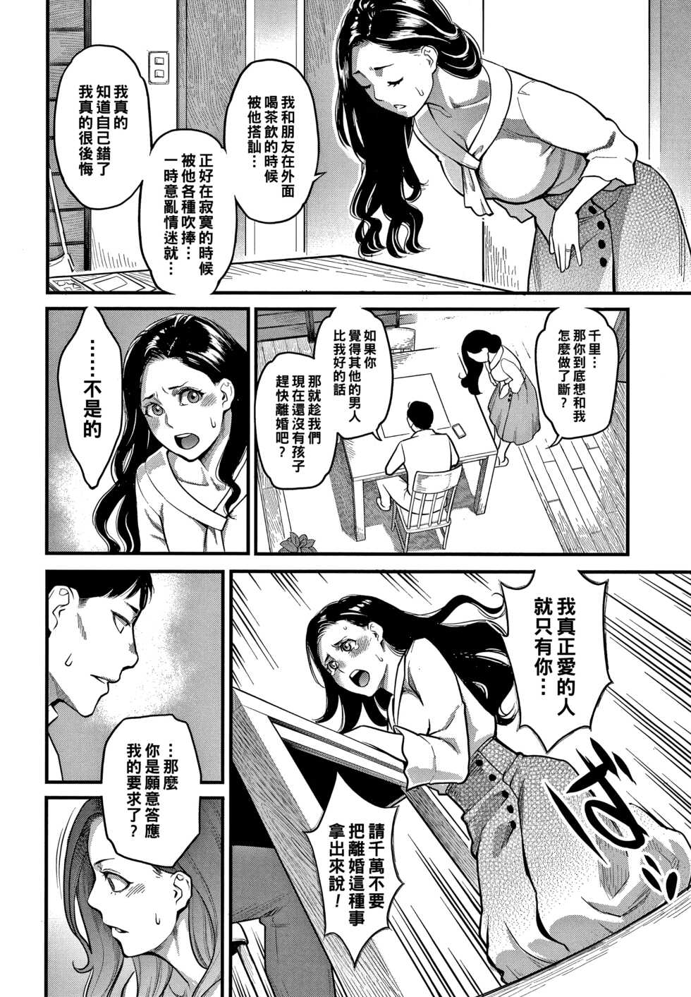 [Mikami Cannon] Risei to Honnou (Fukujuu Keiyaku) [Chinese] - Page 2