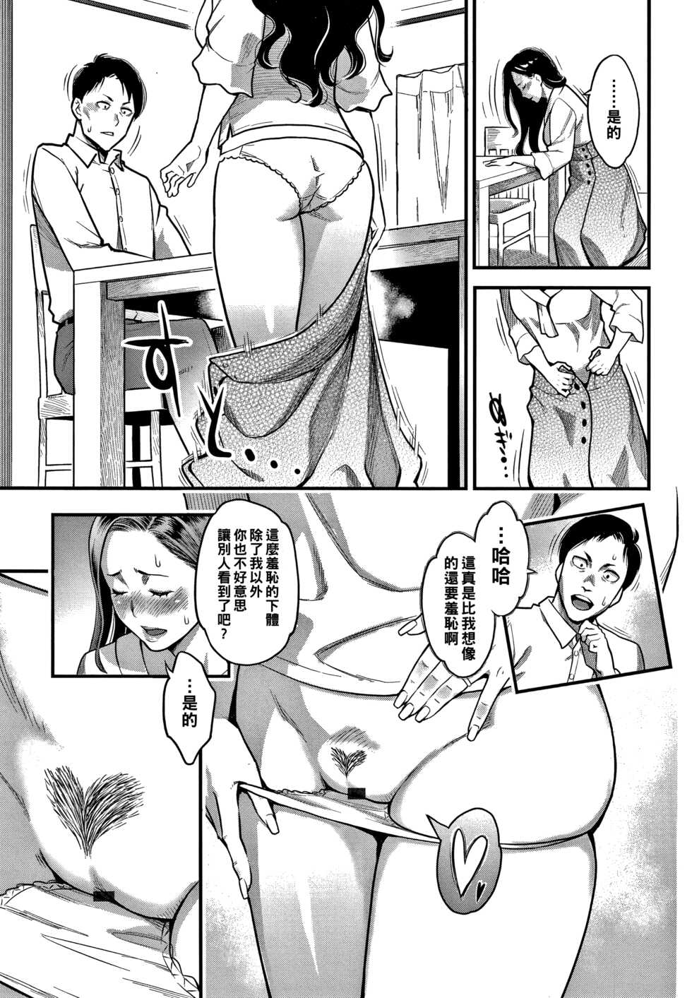 [Mikami Cannon] Risei to Honnou (Fukujuu Keiyaku) [Chinese] - Page 3