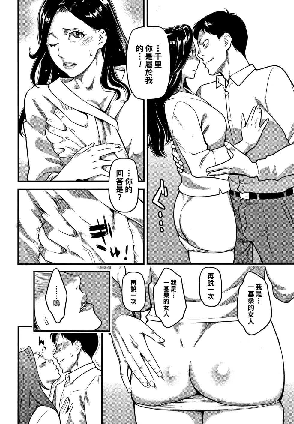[Mikami Cannon] Risei to Honnou (Fukujuu Keiyaku) [Chinese] - Page 4