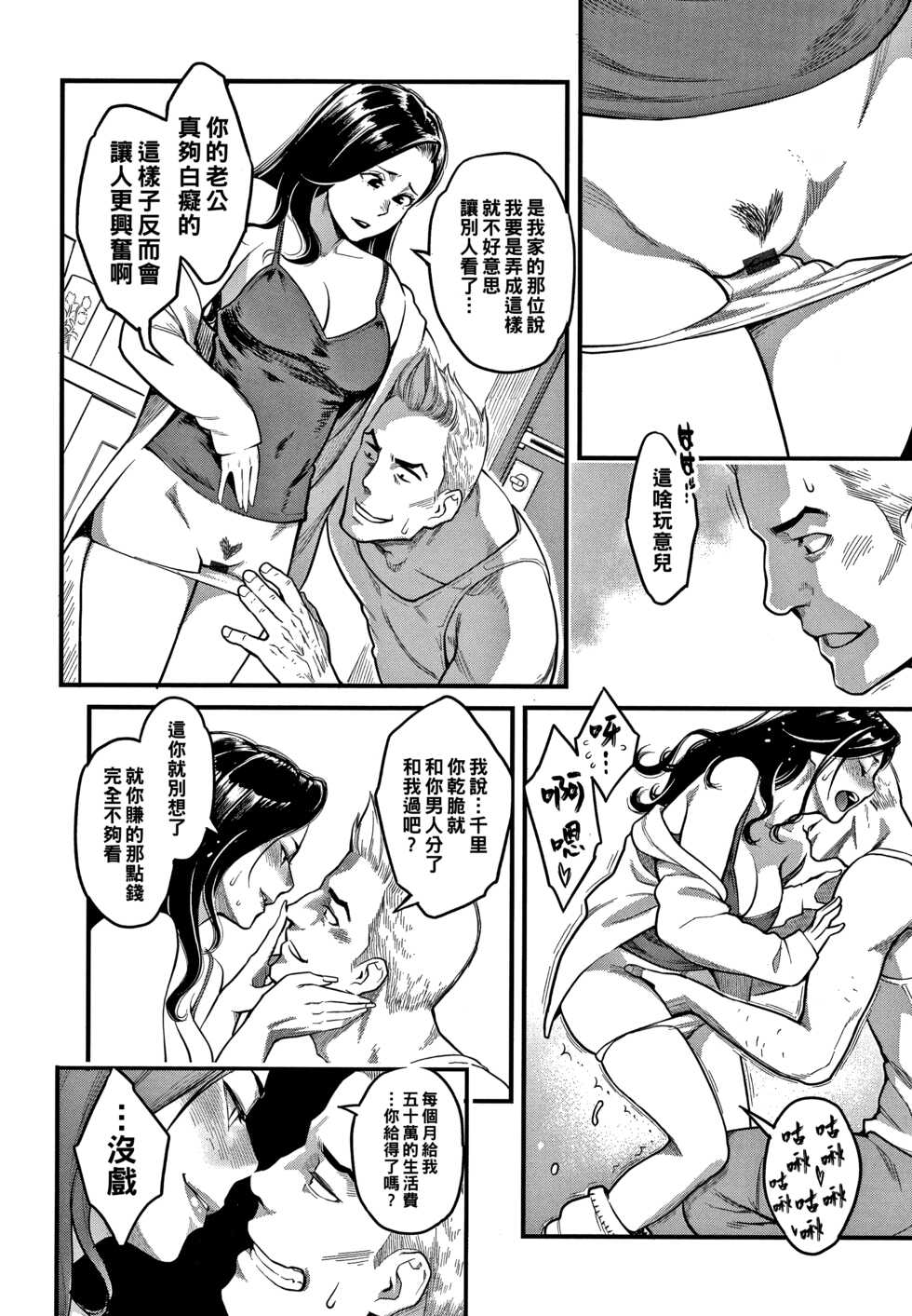 [Mikami Cannon] Risei to Honnou (Fukujuu Keiyaku) [Chinese] - Page 10