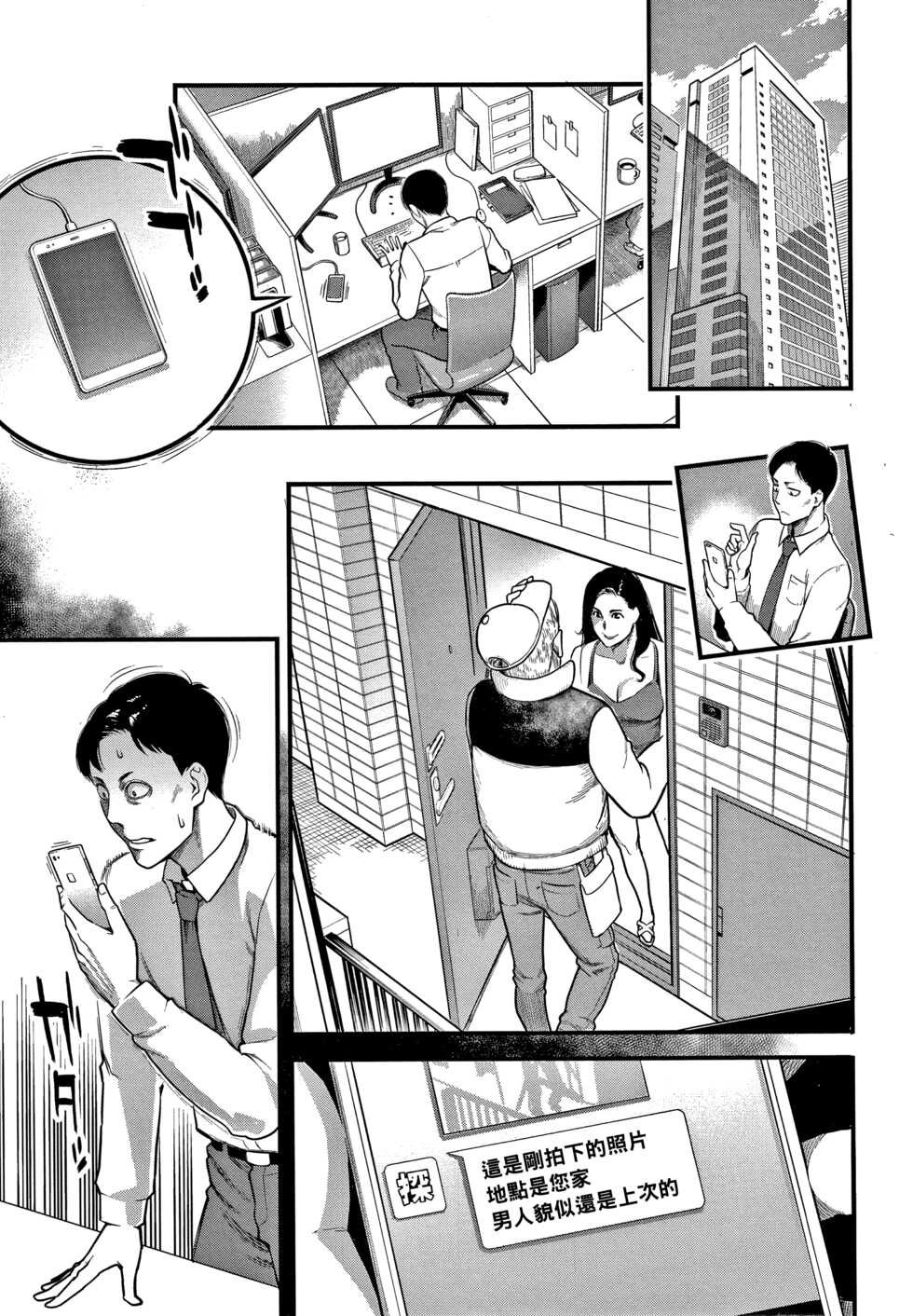 [Mikami Cannon] Risei to Honnou (Fukujuu Keiyaku) [Chinese] - Page 15