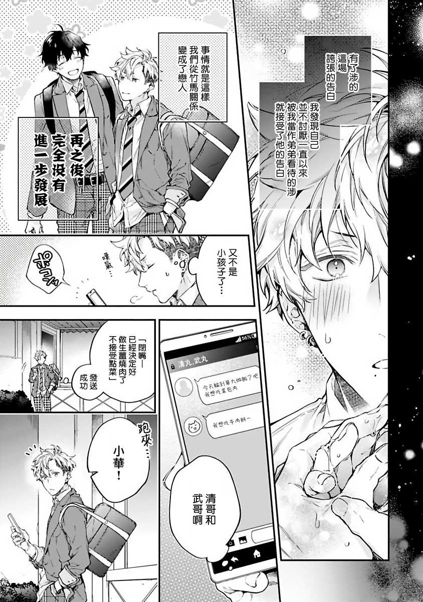 [Shakeda Nene] Yankee Hana-chan no Neko Kawaigari Kareshi | 不良少年华他无原则娇惯小男友 1-4 [Chinese] [冒险者公会] [Digital] - Page 8