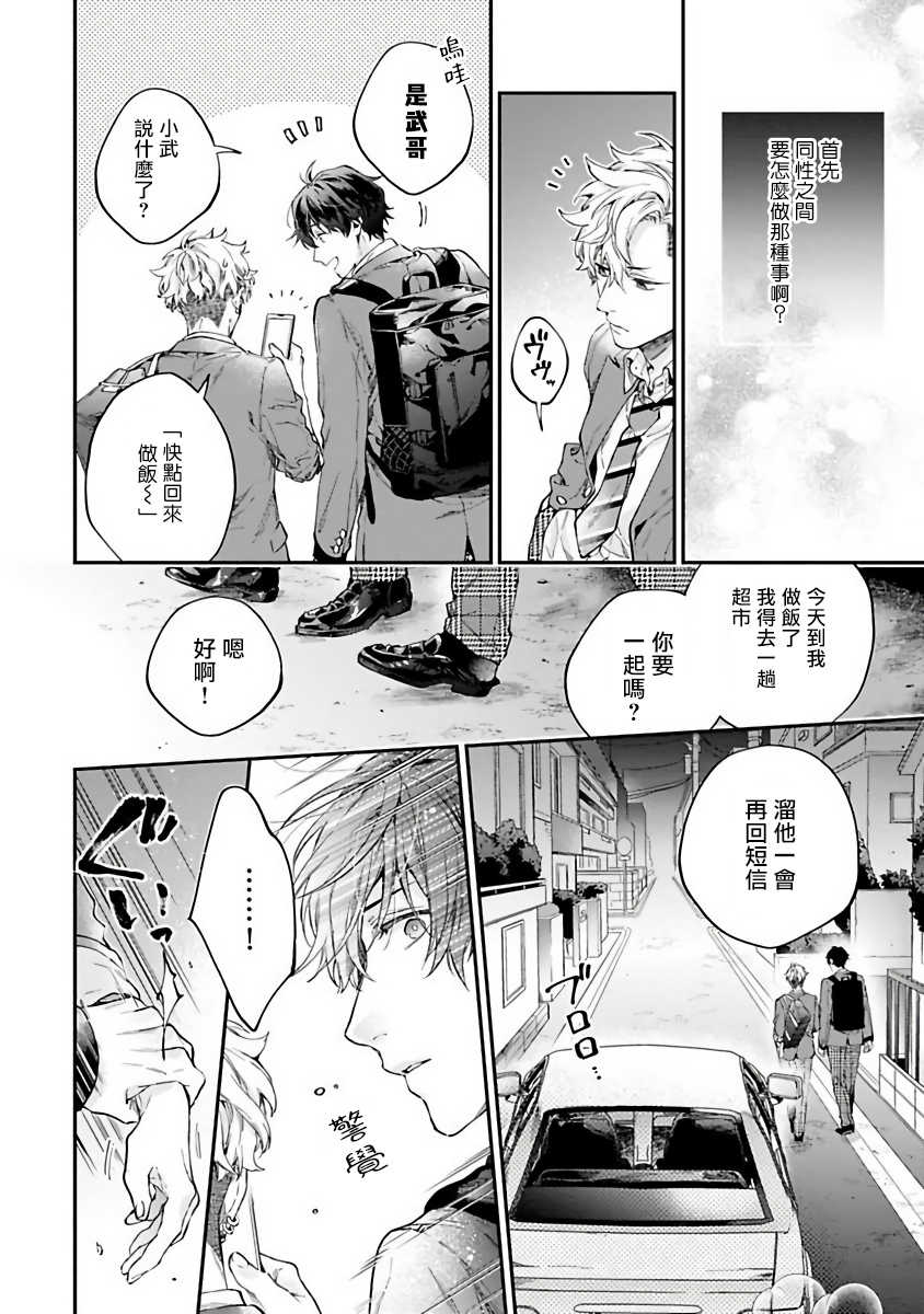 [Shakeda Nene] Yankee Hana-chan no Neko Kawaigari Kareshi | 不良少年华他无原则娇惯小男友 1-4 [Chinese] [冒险者公会] [Digital] - Page 11