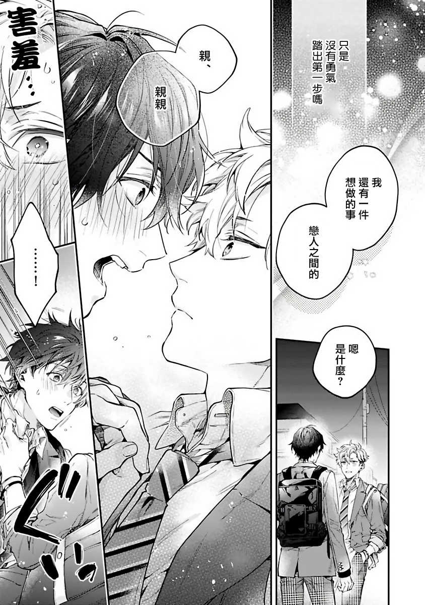 [Shakeda Nene] Yankee Hana-chan no Neko Kawaigari Kareshi | 不良少年华他无原则娇惯小男友 1-4 [Chinese] [冒险者公会] [Digital] - Page 18