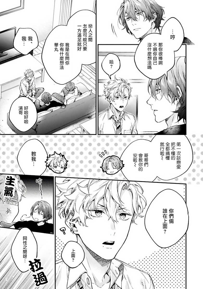 [Shakeda Nene] Yankee Hana-chan no Neko Kawaigari Kareshi | 不良少年华他无原则娇惯小男友 1-4 [Chinese] [冒险者公会] [Digital] - Page 22
