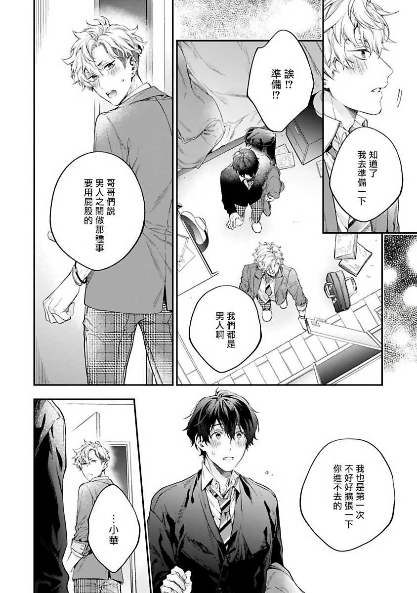 [Shakeda Nene] Yankee Hana-chan no Neko Kawaigari Kareshi | 不良少年华他无原则娇惯小男友 1-4 [Chinese] [冒险者公会] [Digital] - Page 29