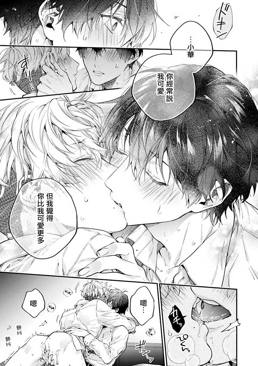 [Shakeda Nene] Yankee Hana-chan no Neko Kawaigari Kareshi | 不良少年华他无原则娇惯小男友 1-4 [Chinese] [冒险者公会] [Digital] - Page 34