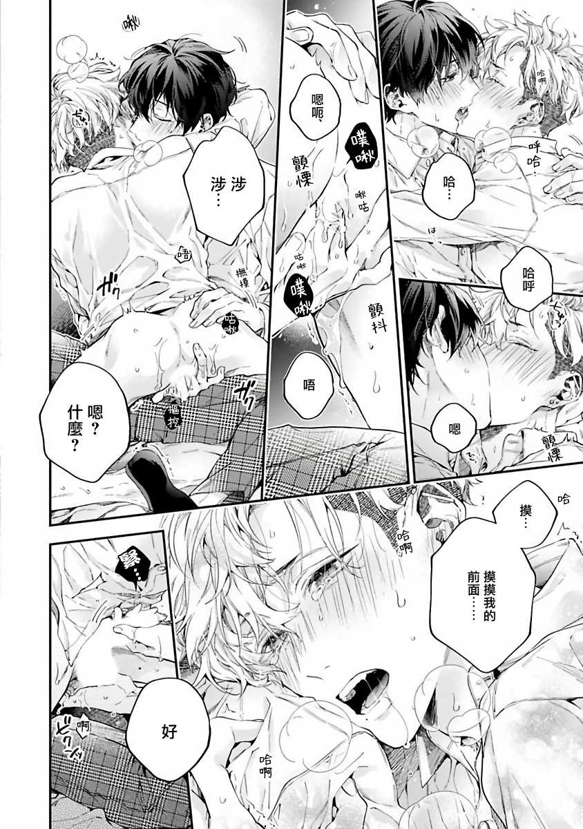 [Shakeda Nene] Yankee Hana-chan no Neko Kawaigari Kareshi | 不良少年华他无原则娇惯小男友 1-4 [Chinese] [冒险者公会] [Digital] - Page 35