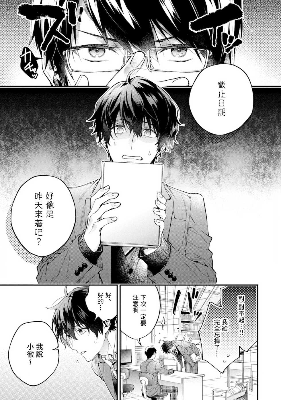[Shakeda Nene] Yankee Hana-chan no Neko Kawaigari Kareshi | 不良少年华他无原则娇惯小男友 1-4 [Chinese] [冒险者公会] [Digital] - Page 38