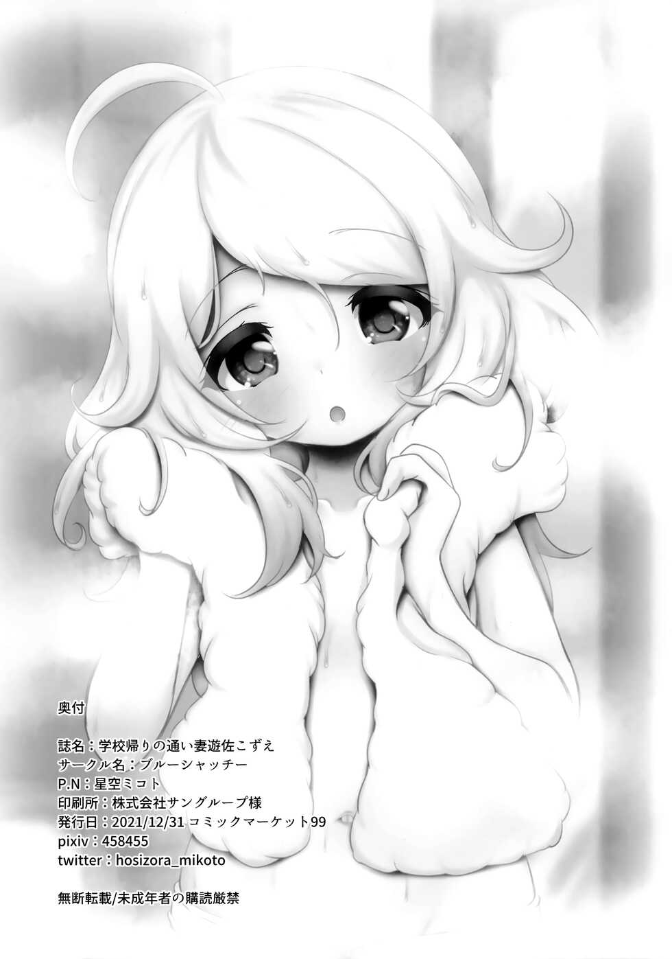 (C99) [Blue Shachi (Hosizora Mikoto)] Gakkou Gaeri no Kayoizuma Yusa Kozue | Kozue Yusa, The Commuting Child Bride (THE IDOLM@STER CINDERELLA GIRLS) [English] [head empty] - Page 27