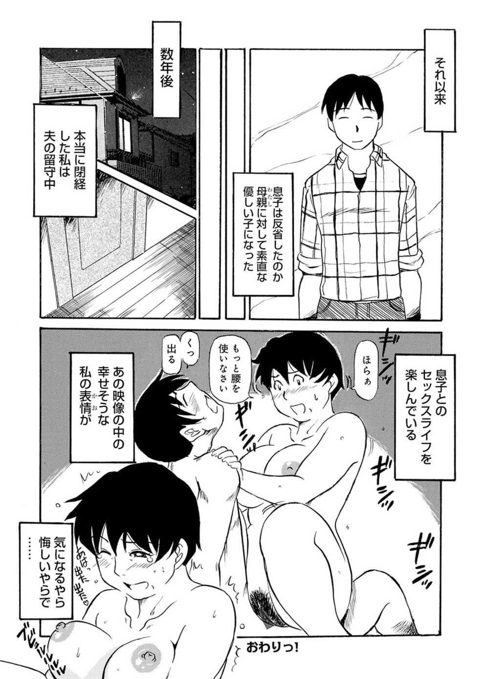 [Fujisawa Tatsurou] Ure Suji Kaa-san [Digital] - Page 22