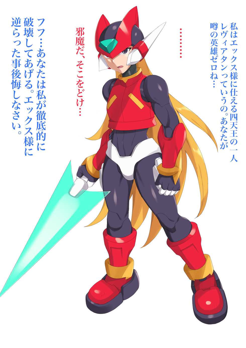 [Darkness Chaitya] Mesu Ochi Zero (Mega Man Zero) - Page 2