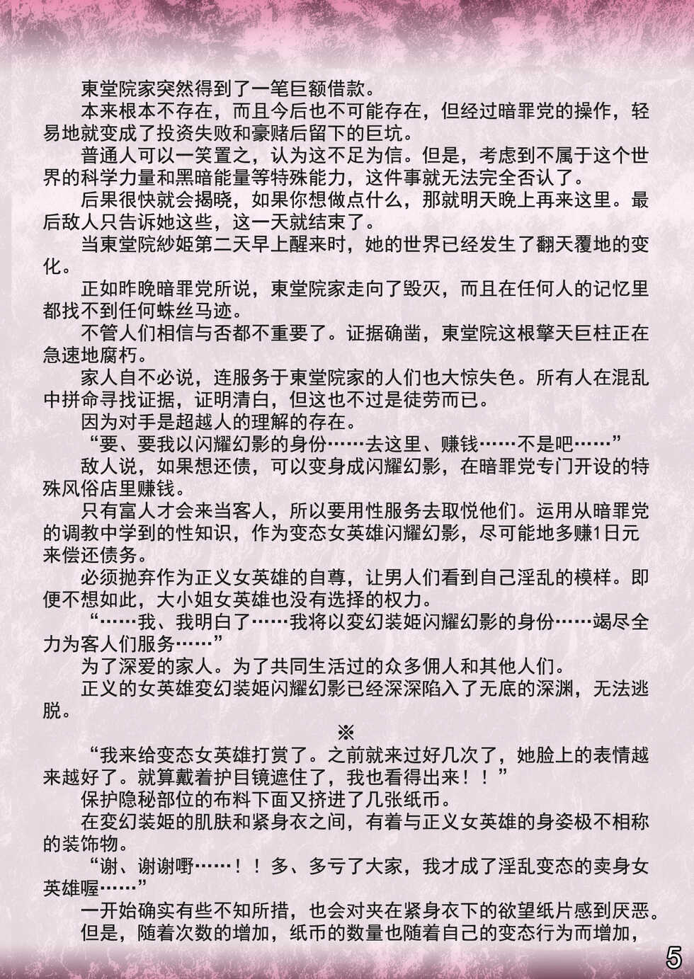 [defeat, Takahama Tarou] Hengen Souki Shine Mirage Botsuraku Heroine Reijou no Matsuro | 变幻装姬闪耀幻影外传 没落变身女英雄大小姐的末路 (2D Dream Magazine 2019-10 Vol. 108) [Chinese] [退魔大叔精译] - Page 6