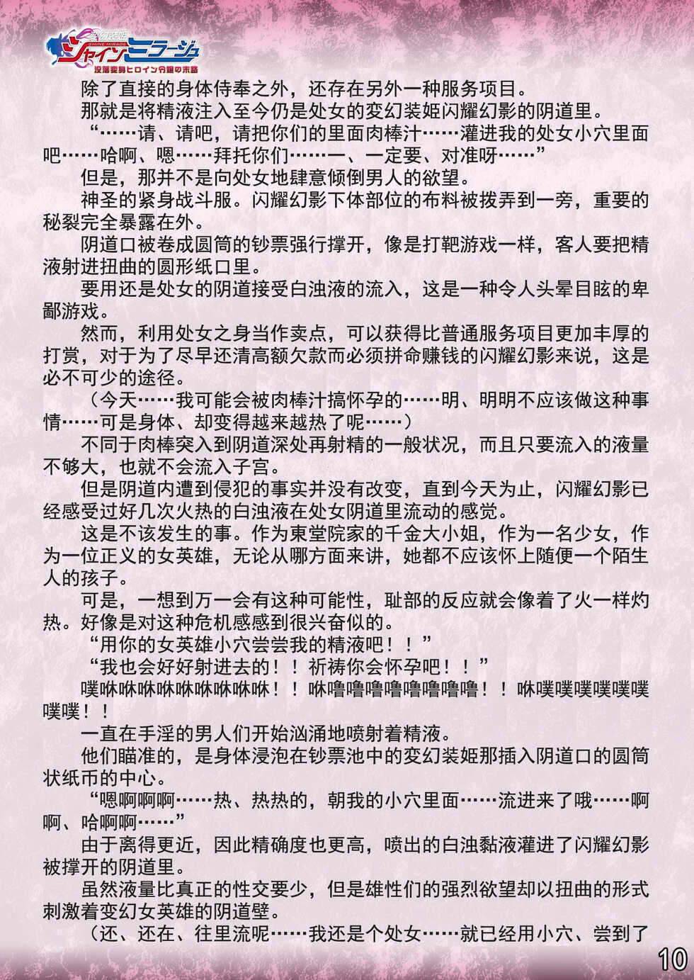 [defeat, Takahama Tarou] Hengen Souki Shine Mirage Botsuraku Heroine Reijou no Matsuro | 变幻装姬闪耀幻影外传 没落变身女英雄大小姐的末路 (2D Dream Magazine 2019-10 Vol. 108) [Chinese] [退魔大叔精译] - Page 11