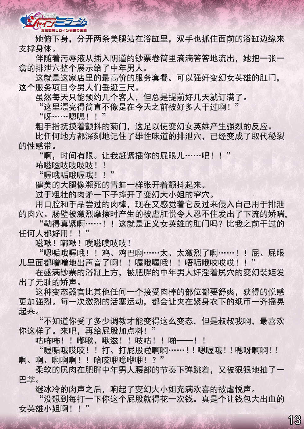 [defeat, Takahama Tarou] Hengen Souki Shine Mirage Botsuraku Heroine Reijou no Matsuro | 变幻装姬闪耀幻影外传 没落变身女英雄大小姐的末路 (2D Dream Magazine 2019-10 Vol. 108) [Chinese] [退魔大叔精译] - Page 14