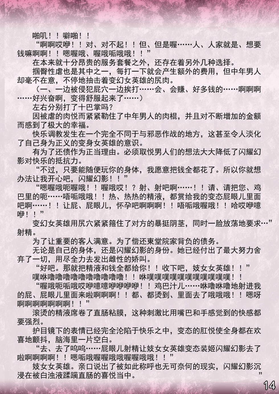 [defeat, Takahama Tarou] Hengen Souki Shine Mirage Botsuraku Heroine Reijou no Matsuro | 变幻装姬闪耀幻影外传 没落变身女英雄大小姐的末路 (2D Dream Magazine 2019-10 Vol. 108) [Chinese] [退魔大叔精译] - Page 15