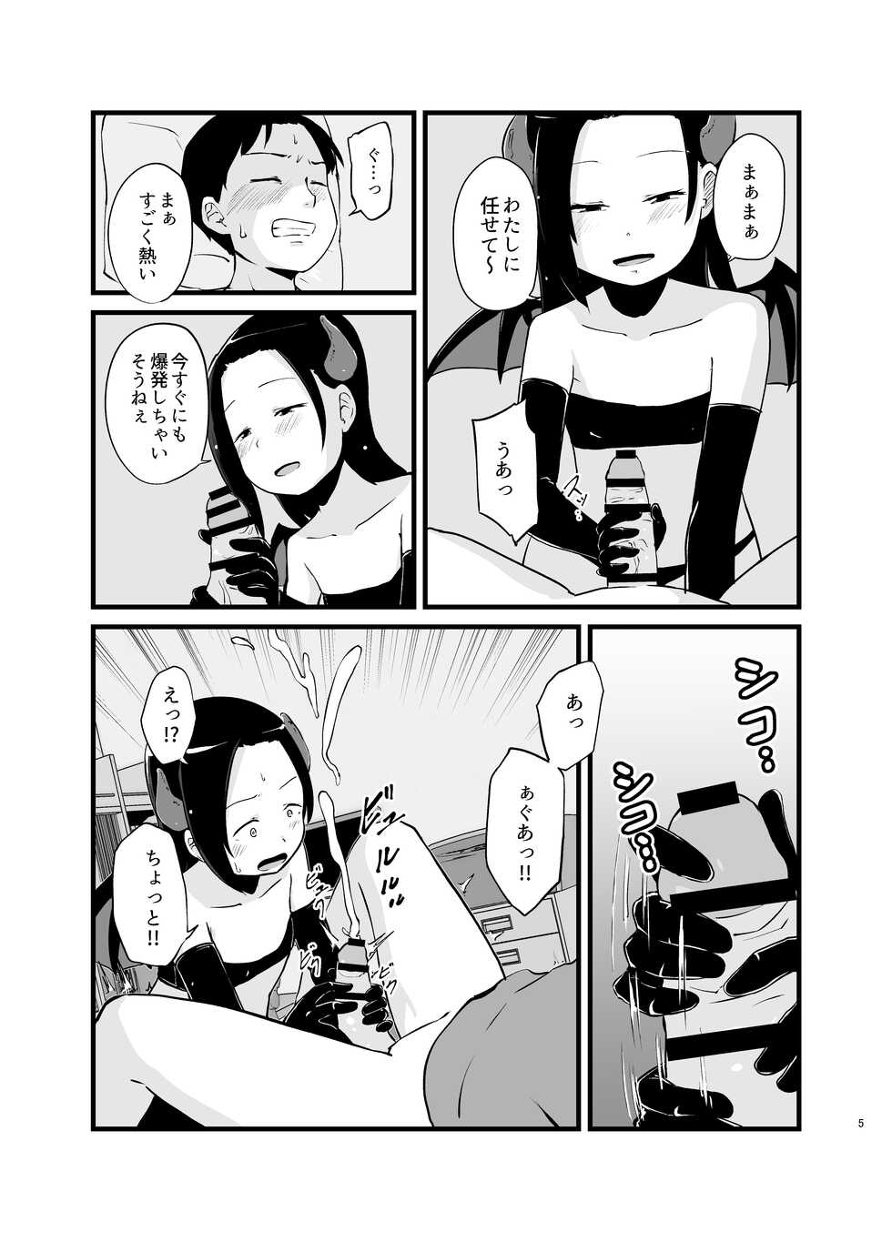 [Nounai Hokanko (Kirinama)] Succubus-san Hajimete no Emono - Page 5