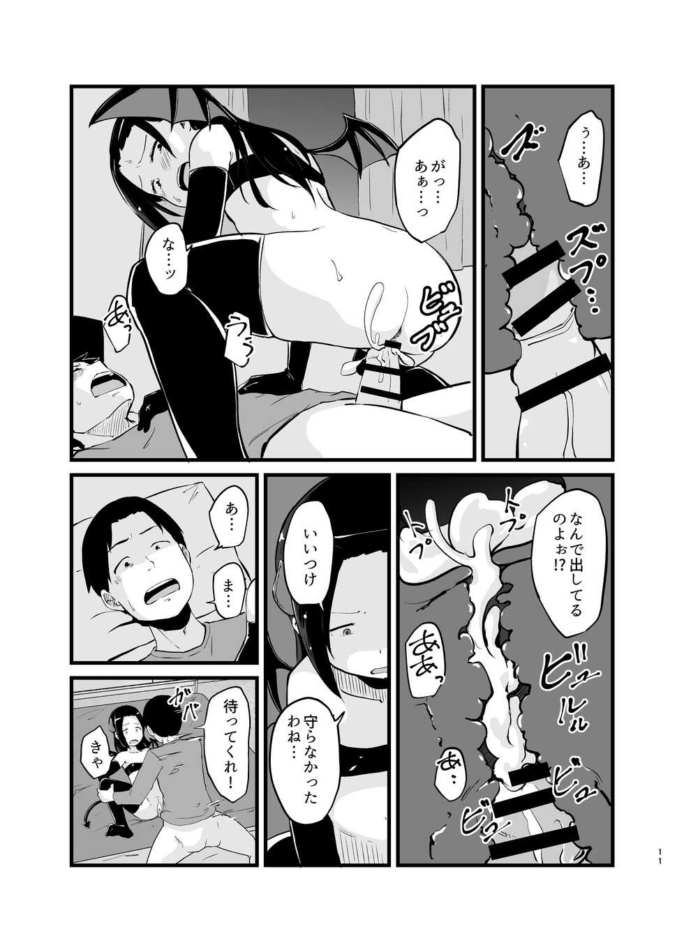 [Nounai Hokanko (Kirinama)] Succubus-san Hajimete no Emono - Page 11