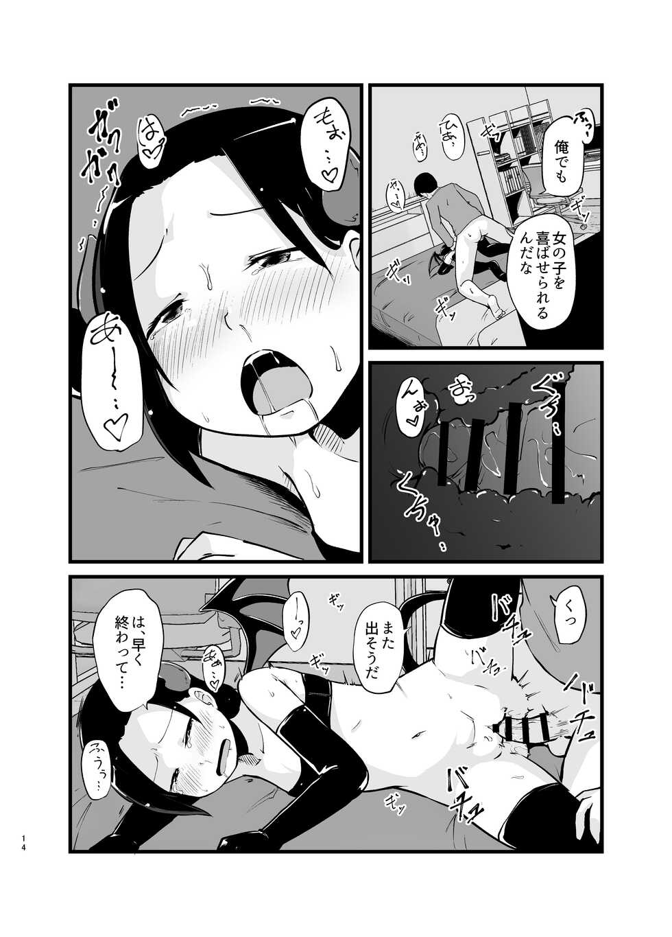 [Nounai Hokanko (Kirinama)] Succubus-san Hajimete no Emono - Page 14