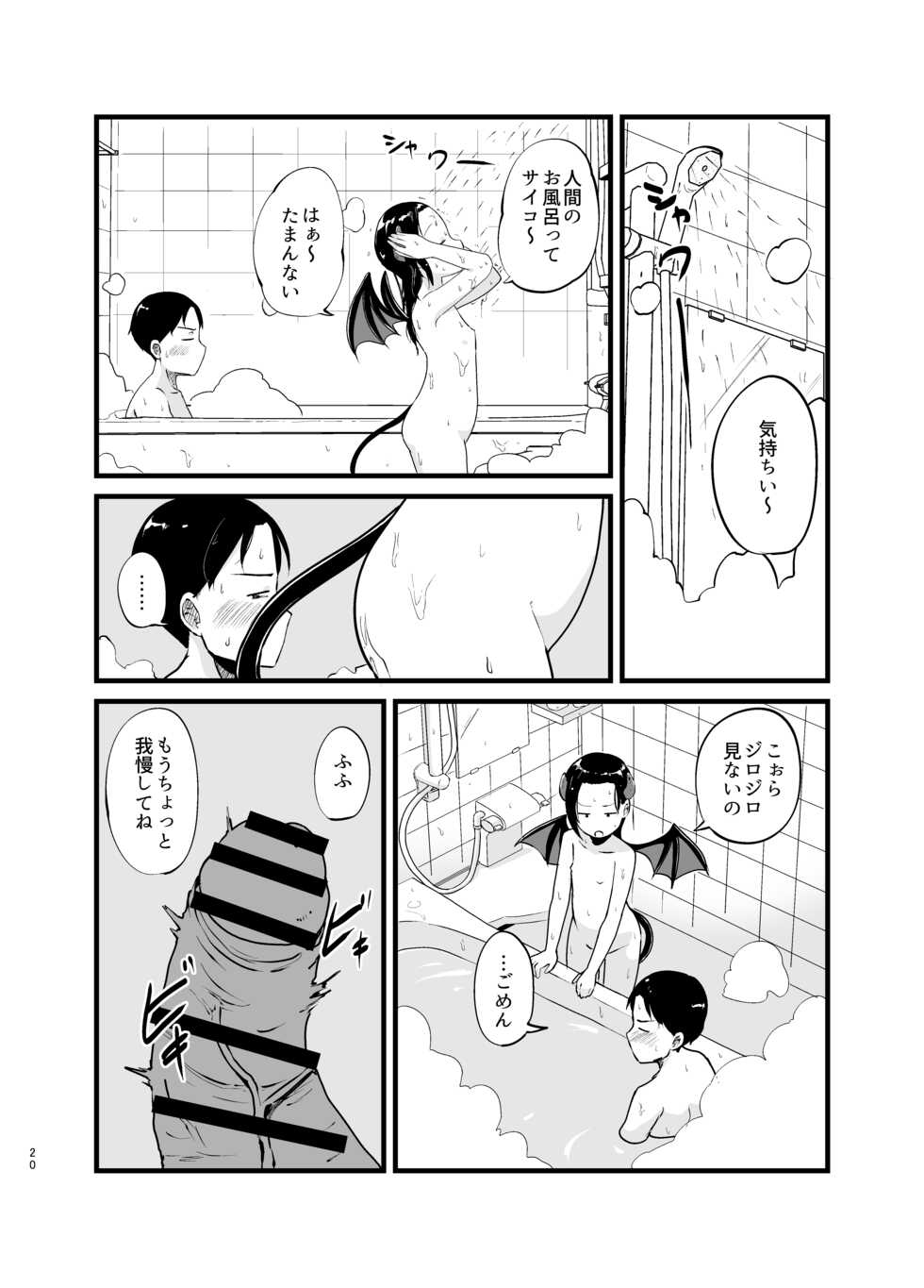 [Nounai Hokanko (Kirinama)] Succubus-san Hajimete no Emono - Page 20