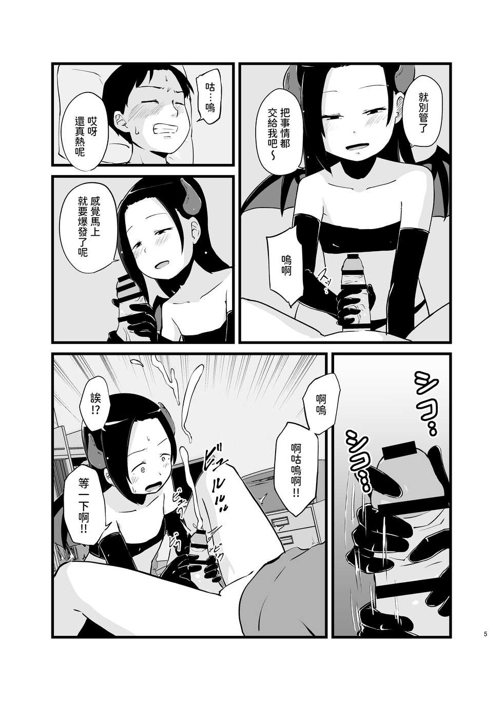 [Nounai Hokanko (Kirinama)] Succubus-san Hajimete no Emono [Chinese] - Page 5