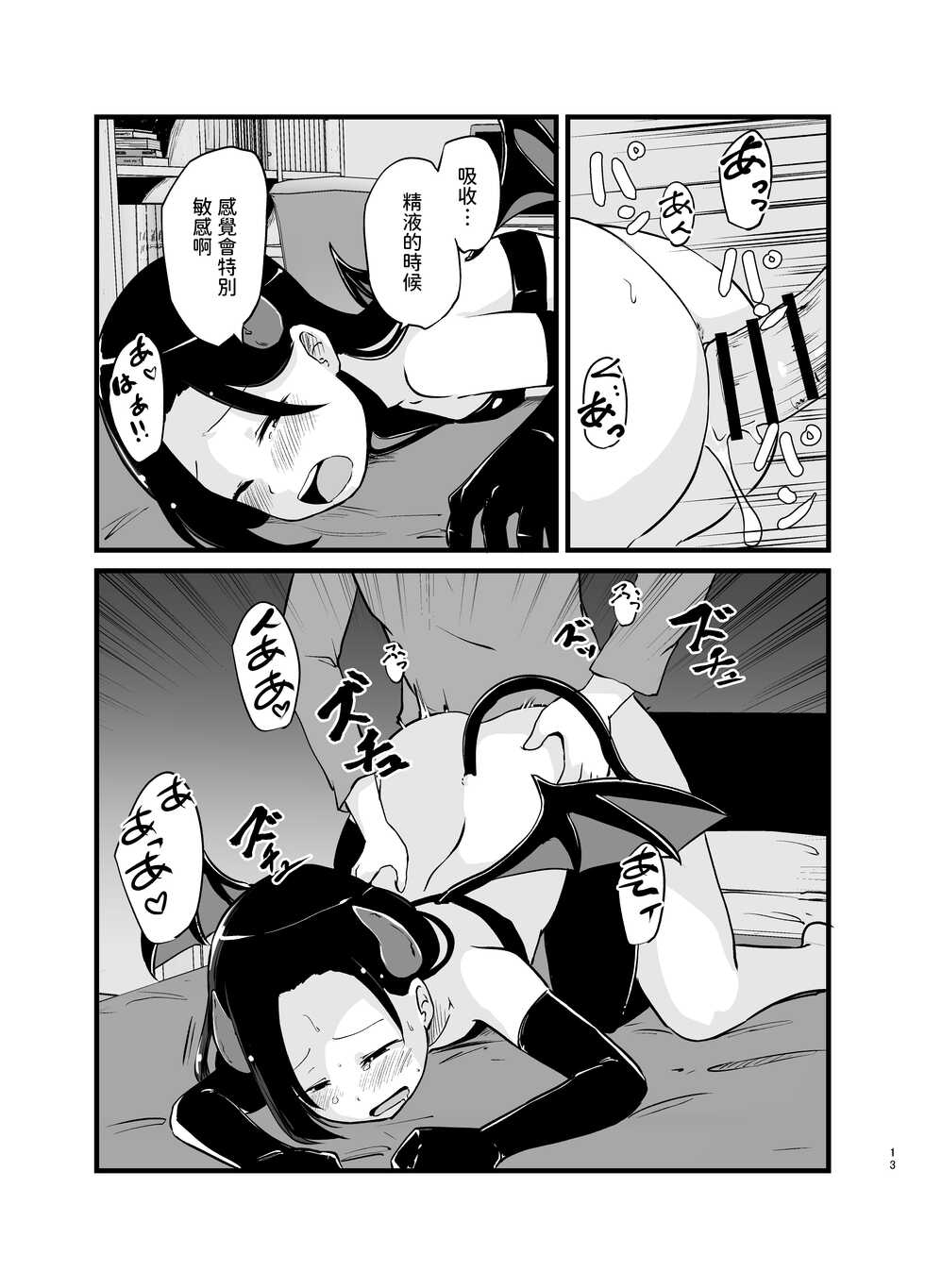 [Nounai Hokanko (Kirinama)] Succubus-san Hajimete no Emono [Chinese] - Page 13