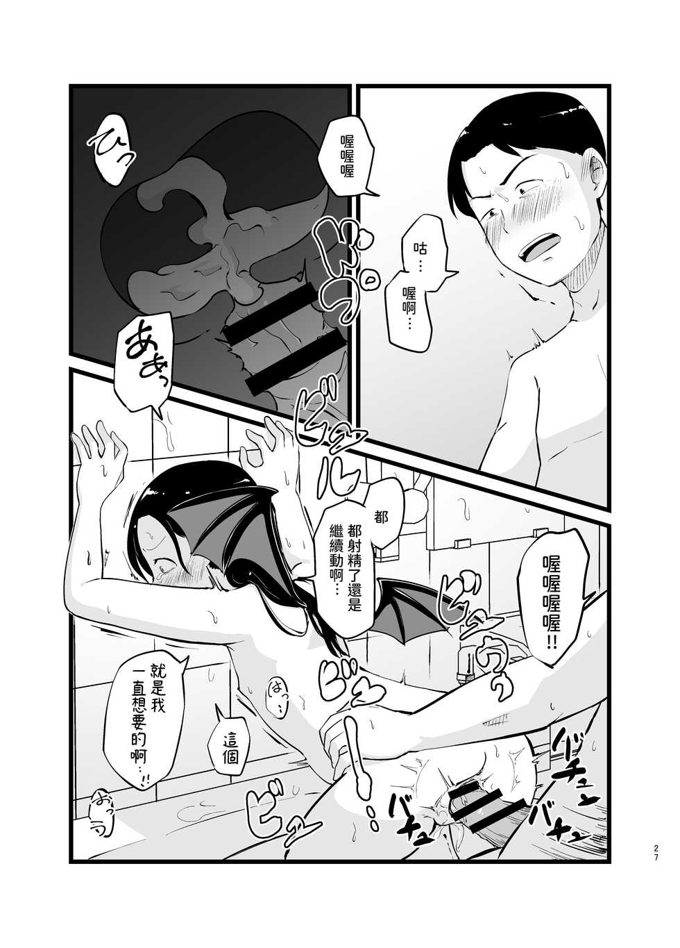 [Nounai Hokanko (Kirinama)] Succubus-san Hajimete no Emono [Chinese] - Page 27