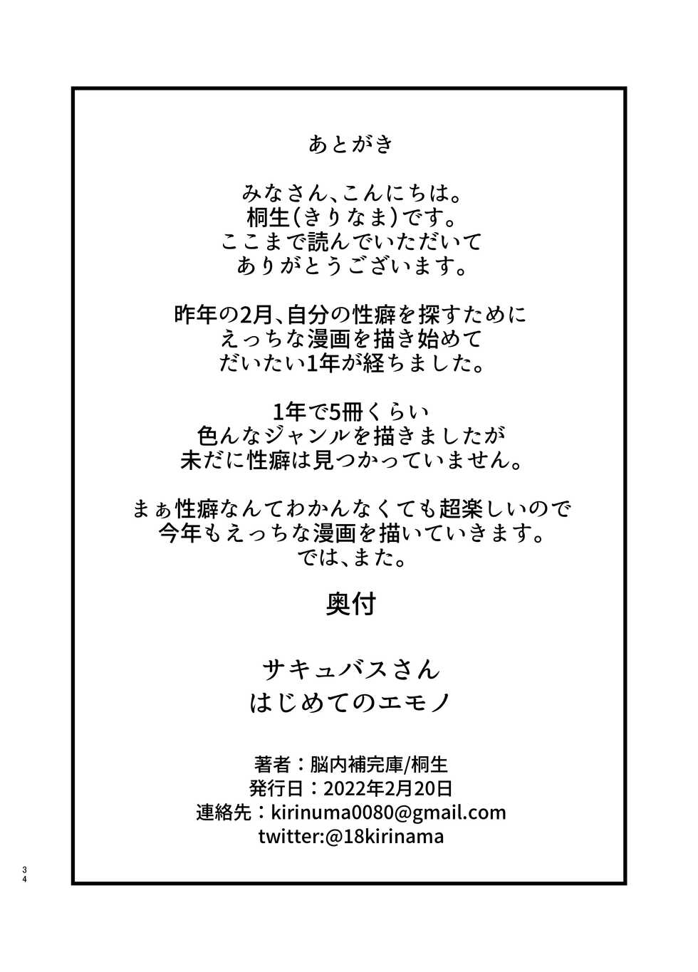 [Nounai Hokanko (Kirinama)] Succubus-san Hajimete no Emono [Chinese] - Page 34